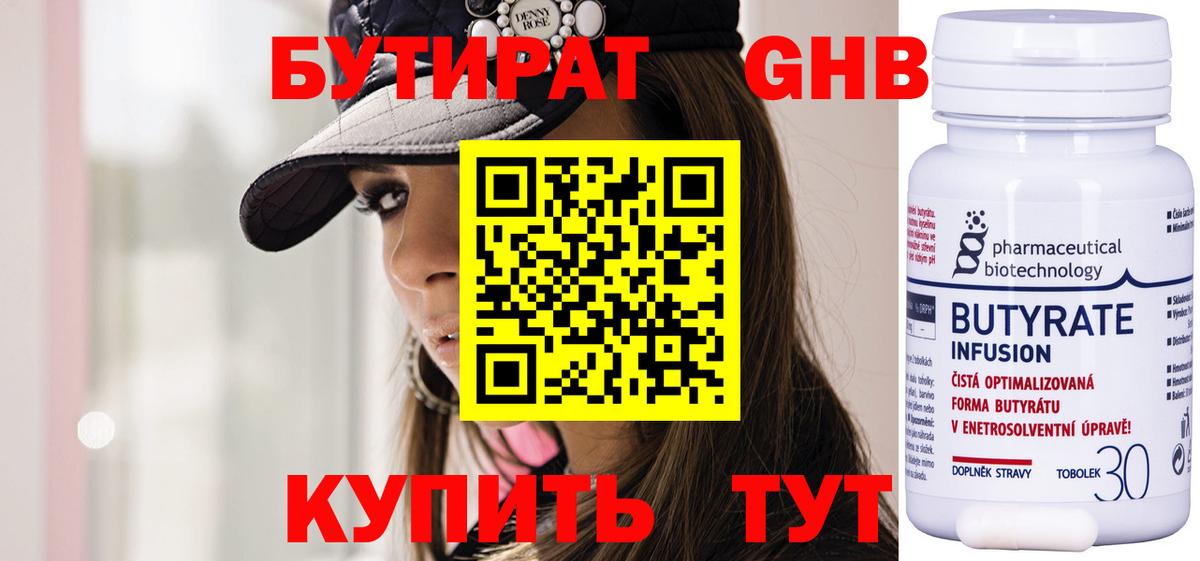 Бутират жидкий экстази Ярцево
