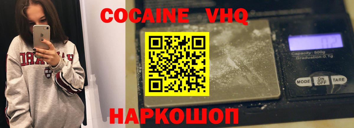КОКАИН VHQ  Вход с VPN  Ярцево  COCAIN Боливия 