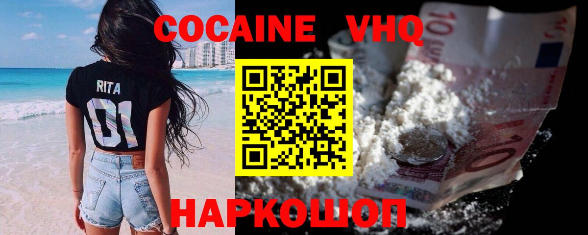 COCAIN VHQ Ярцево