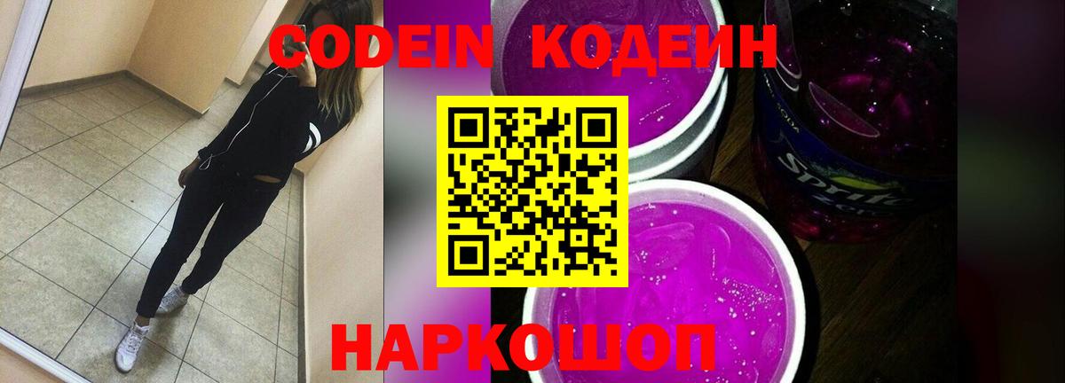 Ярцево  Кодеиновый сироп Lean напиток Lean (лин)  Codein напиток Lean (лин)  Вход с VPN 