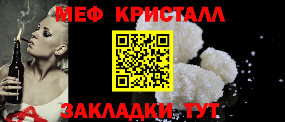 Мефедрон  Мефедрон кристаллы  МЯУ-МЯУ  Вход с VPN  Ярцево  Мефедрон mephedrone 