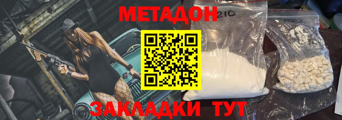 МЕТАДОН кристалл Ярцево