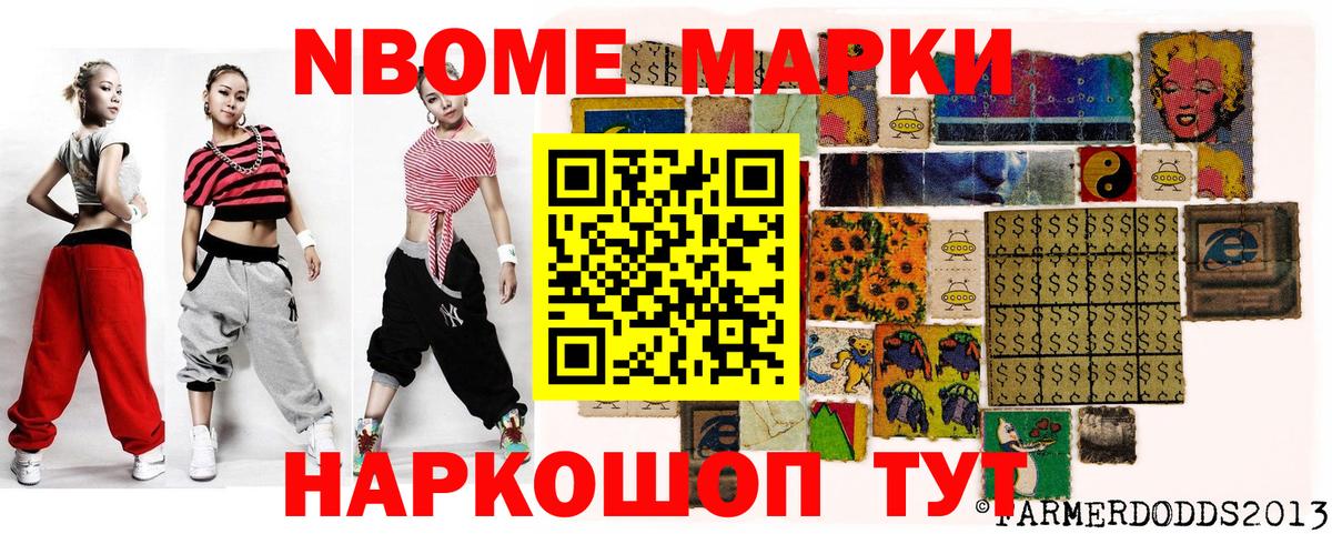 Марки N-bome 1,8мг Ярцево