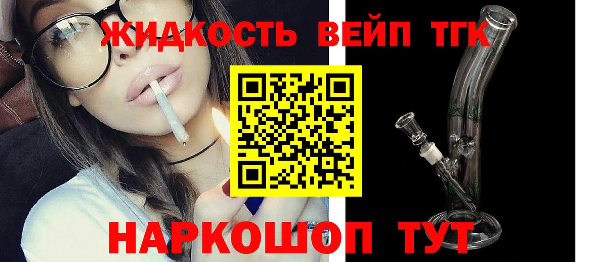 Дистиллят ТГК концентрат  Вход с VPN  продажа наркотиков  Ярцево 